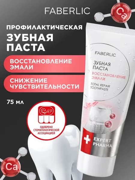 Профилактическая зубная паста Восстановление эмали