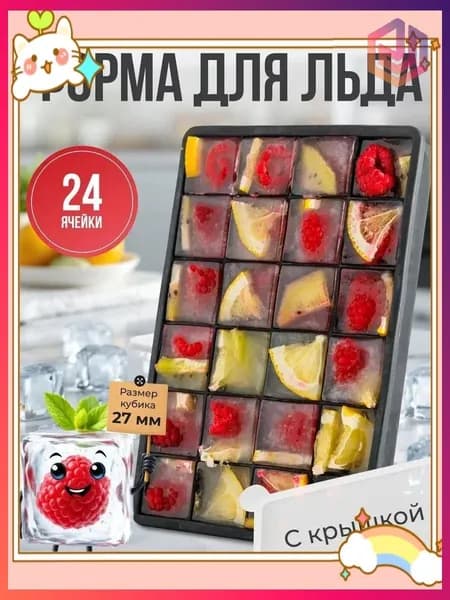 Форма для льда, 1 шт