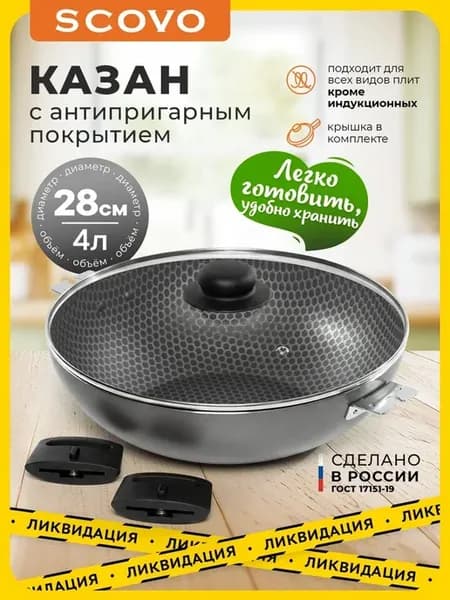 Казан кастрюля антипригарный 4 литров с крышкой, для плова