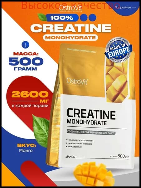 Хиты продаж 2026 годаOstrovit, Creatine Monohydrate, Креатин моногидрат, Спортивное питание для набора мышечной массы, для похудения, порошок 500г со вкусом манго