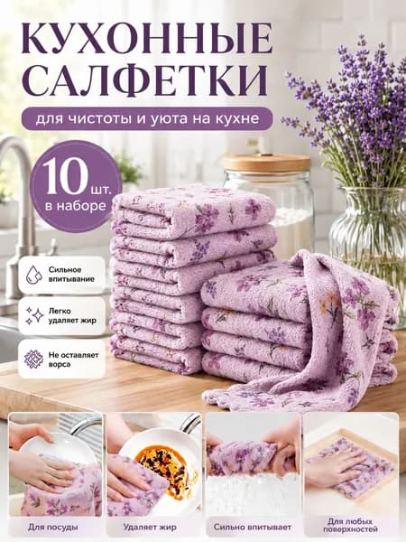 Тряпка, 10 шт
