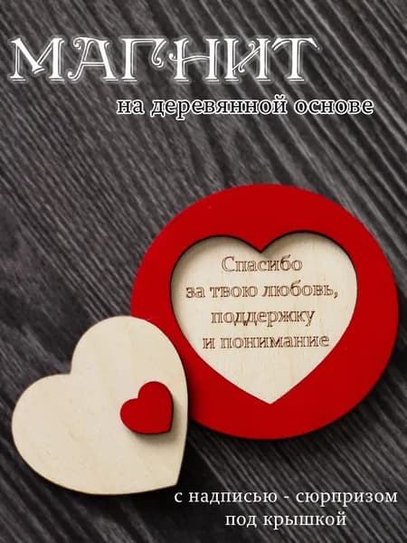 Магнит на холодильник, сувенир Сердце "Спасибо...", подарок для любимых