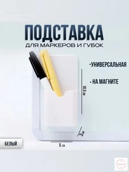 Магнитный органайзер для маркеров и мелков, белый, для школьных досок