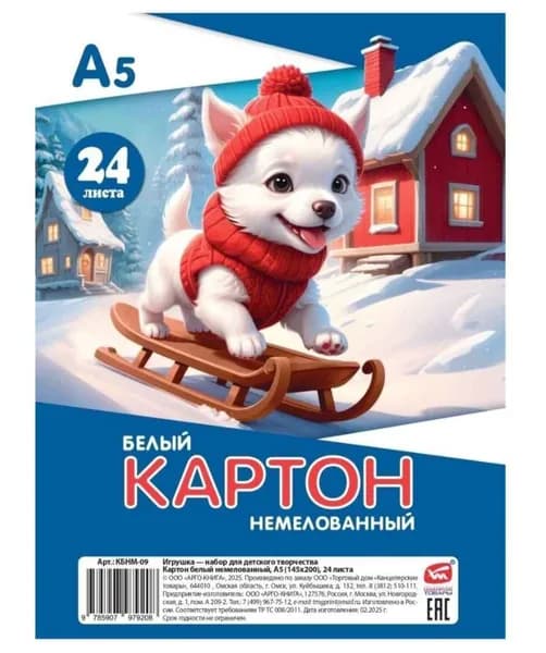 Картон белый Щенок на санках, А5, немелованный, в наборе 24 л.
