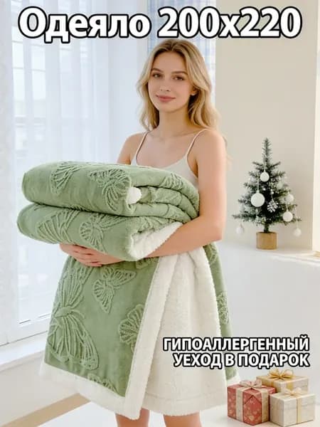 Одеяло двуспальное 200x220 новогодний мягкий на диван