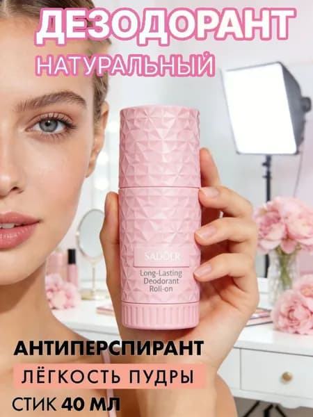 Дезодорант 40 мл