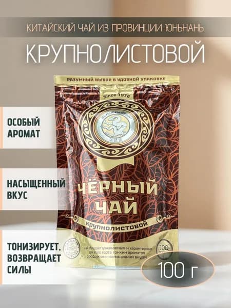 Чай Черный крупнолистовой "Чёрный Дракон" (Китай), 100 г