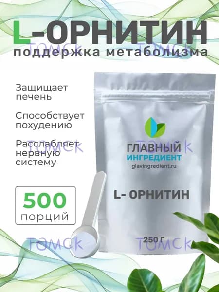 Орнитин порошок для сна порошок 250 г