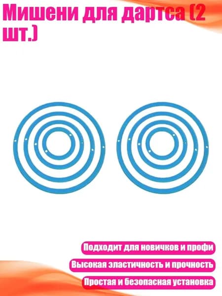 Дротики