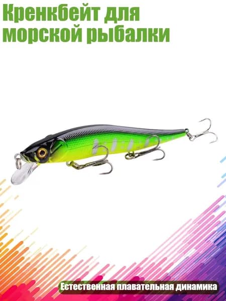 Кренкбейт для морской рыбалки, - Тип H