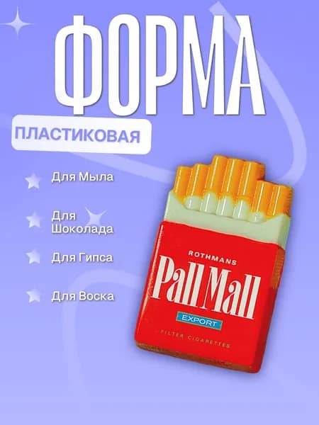 Пластиковая форма (молд для литья) для мыла Пачка