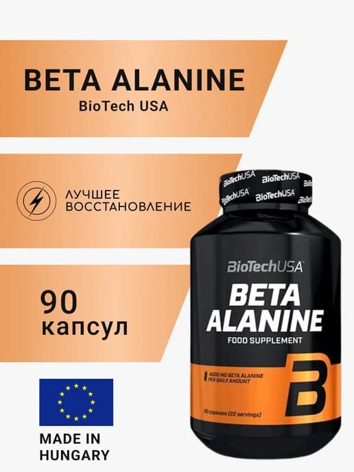 Бета аланин Beta Alanine 90 капсул