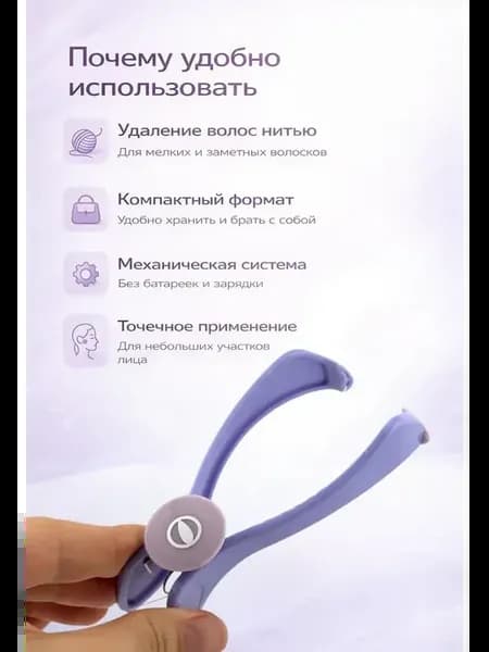 Механический эпилятор для лица с нитью