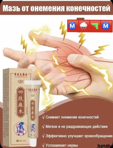 крем для снятия онемения конечностей и боли в мышцах, Устранение отека, травяная экстракция