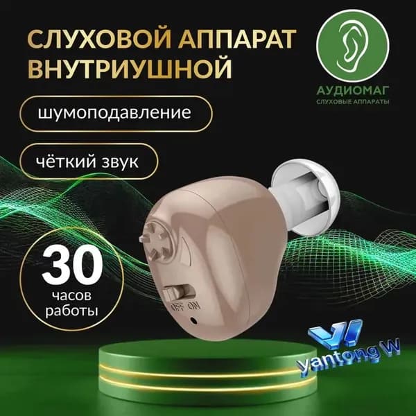 Слуховой аналоговый аппарат внутриушного типа модель: Izh Y-02