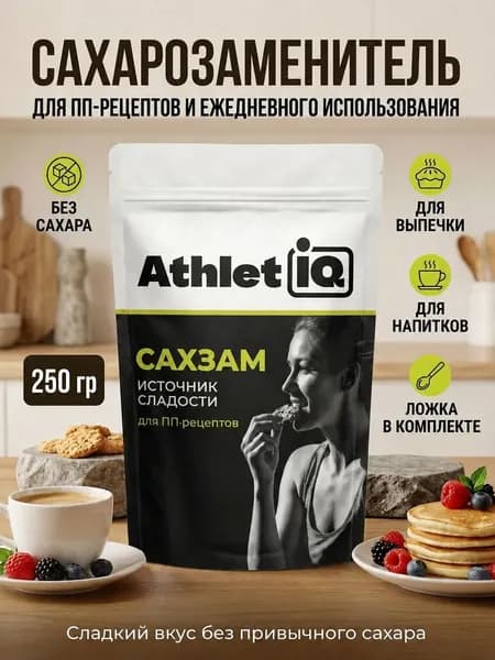 Сахарозаменитель, Эритрит + Сукралоза, 250 гр/AthletIQ
