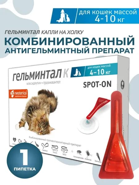 Spot-on для кошек 4-10 кг, 1 мл Е106