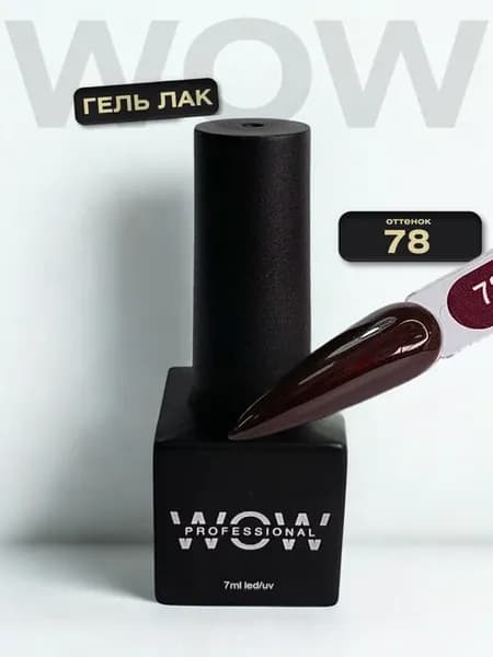 Гель-лак WOW professional №78 7мл