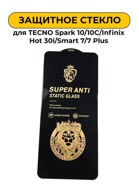 Защитное стекло для Tecno Spark 10