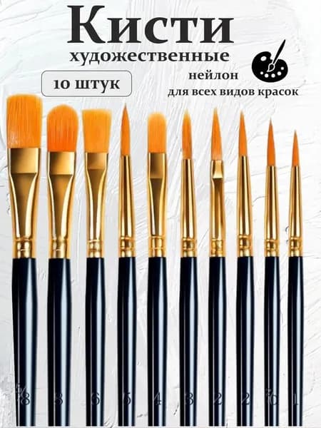 Набор кистей для рисования Веерная, Лайнер  № 1, 2/0, 10 шт.