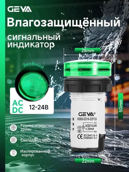 AC/DC12-24B Водонепроницаемый индикатор питания LED для панели распределительного щита, GEYA зелёный светодиодный индикатор питания и сигнала
