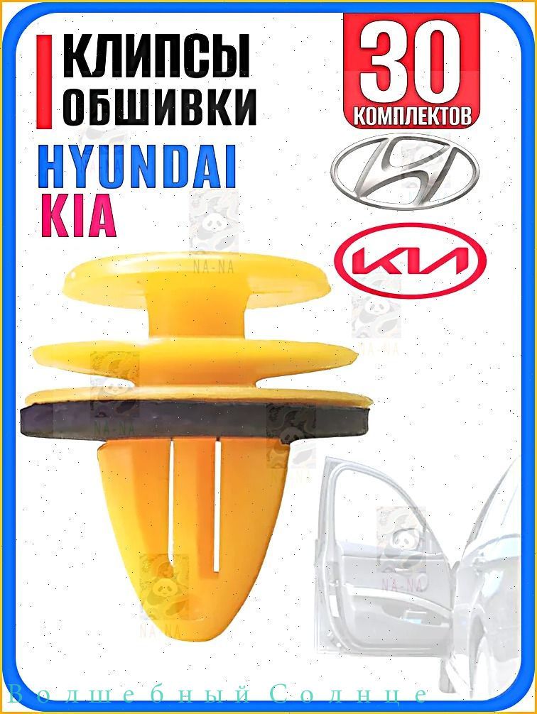 Клипса крепежная автомобильная, 11 мм, 30 шт.