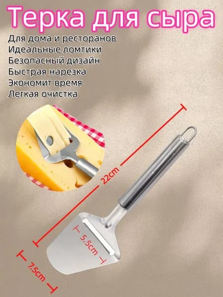 Набор для резки сыра