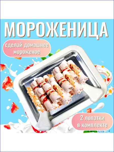 Мороженица