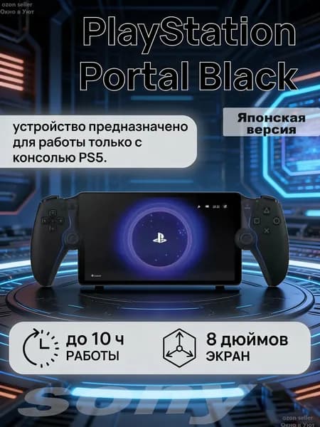 PlayStation Portal White для консоли PS5 Американская версия Оснащено функциями беспроводного контроллера DualSense