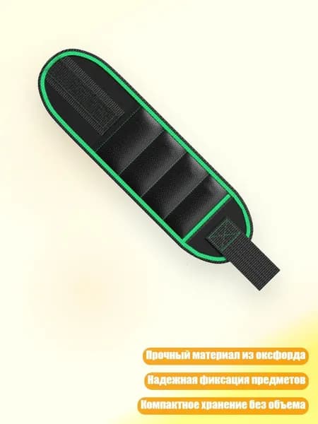 Контрольный браслет