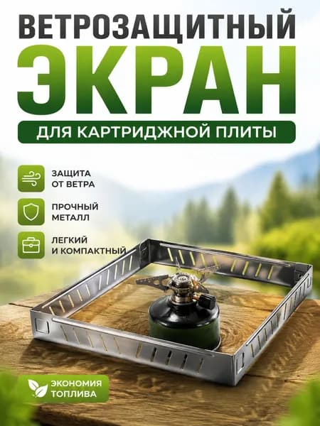 Кассетная плита с ветрозащитным кольцом аксессуары для уличной печи