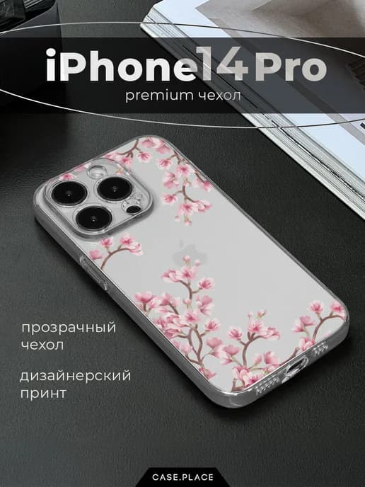Чехол на iPhone 14 Pro сакура