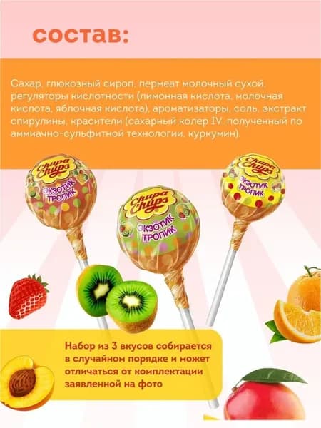 Леденцы на палочке Chupa Chups тропические вкусы, 20 шт