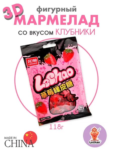 Мармелад 3D-фигурный, жевательный со вкусом клубники, 118гр.