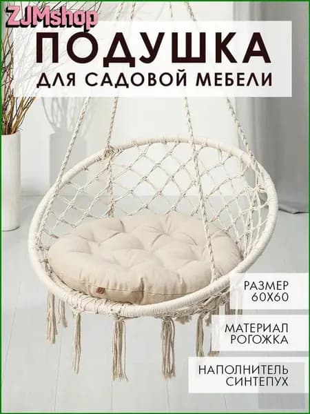 Матрас для садовой мебели 60х60 см