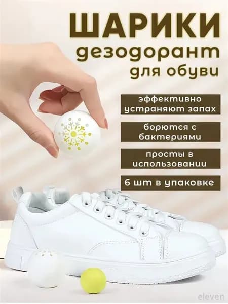 Средство для ухода за обувью Дезодорант