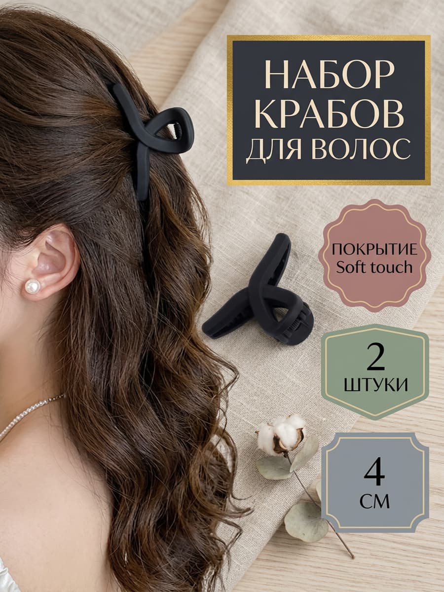 Крабики для волос маленькие средние 2шт, заколка женская краб
