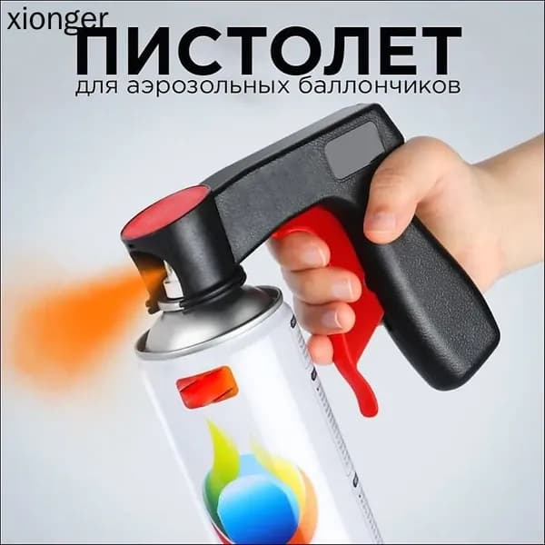 Краскопульт для покраски, ручной распылитель