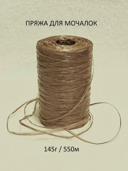 Пряжа для мочалок 1шт. (полипропилен)