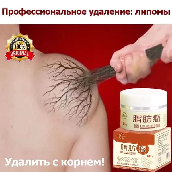 Крем для лимфатической системы, против липомы, Крем от жировых узлов, кистах, узловом зобе, 30 г
