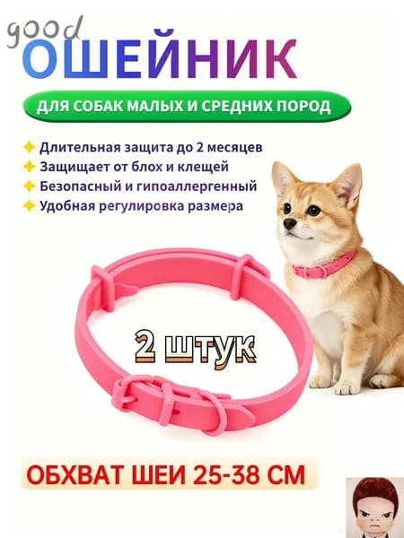 2 спрей и ошейник для защиты собак от блох и клещей