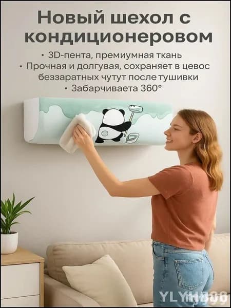 Защитный премиум чехол от пыли для внутреннего блока кондиционера