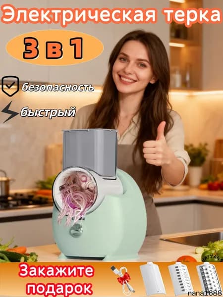 Электрическая овощерезка автоматическая, 3 насадки, беспроводная USB, аккумулятор, нарезка, шинковка, терка для кухни, многофункциональная.