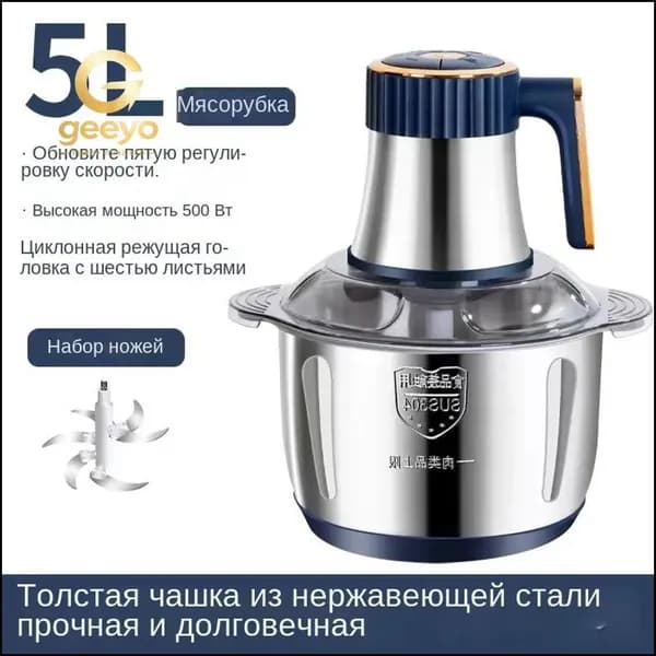 Мясорубка электрическая SoulMay,5Л, Многофункциональный, Большая емкость V Выбор GEEYO