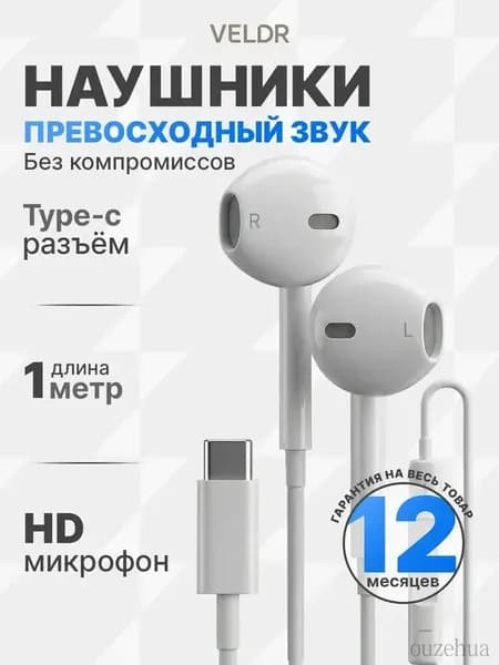 Наушники проводные с микрофоном Наушники проводные с микрофоном, USB Type-C, USB Type-C, белый