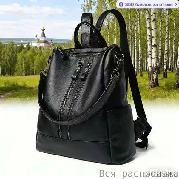 Рюкзак