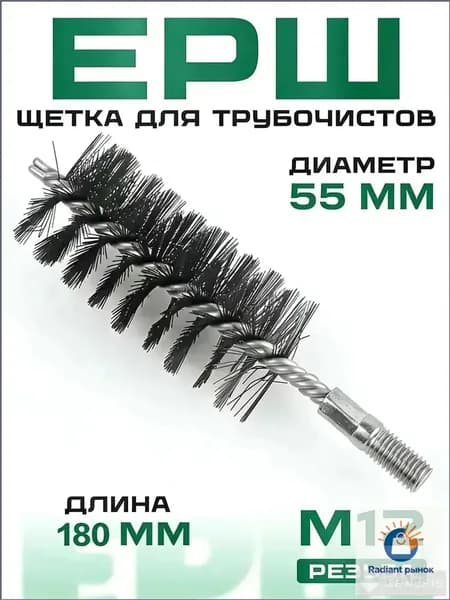 Ерш щетка для чистки дымохода Ду55