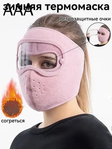 Теплая маска для защиты ушей на осень и зиму, противозапотевающие очки высокой четкости, флисовая ткань, дышащая конструкция с отверстиями.