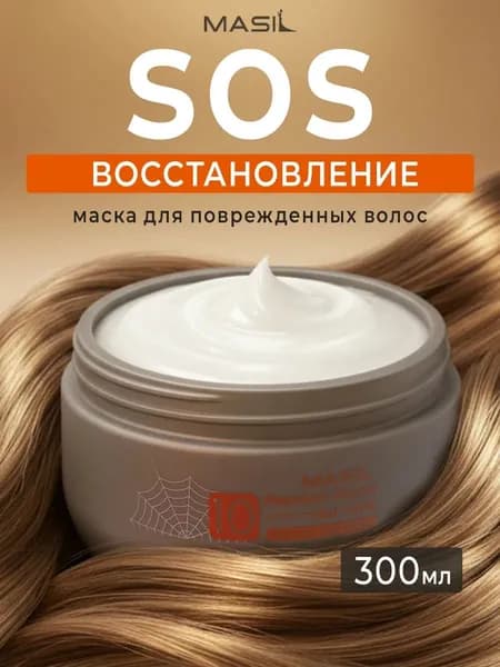Маска для волос, 300.1 мл