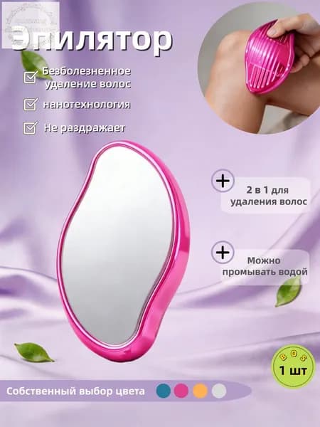 Эпилятор Кристальный для тела и ног, безболезненный